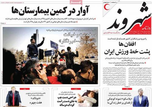 Shahrvand Jan24.jpg